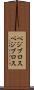 ベジブロス Scroll