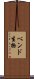 ベンド生物 Scroll