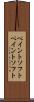 ペイントソフト Scroll