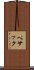 ペサック Scroll