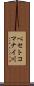 ペセトコマナイ川 Scroll
