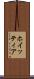 ホイッティア Scroll
