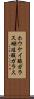 ホウケイ酸ガラス Scroll