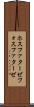 ホスファターゼ Scroll