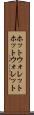 ホットウォレット Scroll