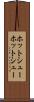 ホットシュー Scroll
