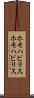 ホモハビリス Scroll