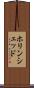 ホリンシェッド Scroll