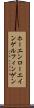 ホーエンローエインゲルフィンゲン Scroll