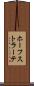ホーフストラーテ Scroll