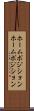 ホームポジション Scroll