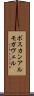 ボスカンアルモガヴェル Scroll
