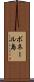 ボネール島 Scroll
