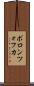 ボロンツォフカ Scroll