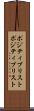 ポジティブリスト Scroll