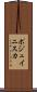 ポジュイニスカ Scroll