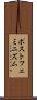 ポストフェミニズム Scroll