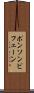 ポンソンビフェーン Scroll