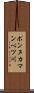 ポンヌカマンベツ川 Scroll
