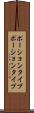 ポーションタイプ Scroll