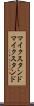 マイクスタンド Scroll