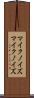 マイクノイズ Scroll