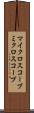マイクロスコープ Scroll