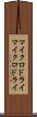 マイクロドライ Scroll