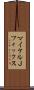 マイケルＪフォックス Scroll