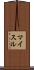 マイスル Scroll
