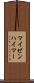 マイゼンハイマー Scroll