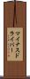 マイナスドライバー Scroll