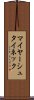 マイヤーシュタイネック Scroll