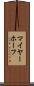 マイヤーホーフ Scroll