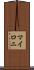 Myloni Scroll