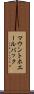 マウントホエールバック Scroll