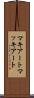 マキアート Scroll