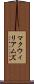 マクウィリアムズ Scroll