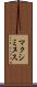 マクシミヌス Scroll