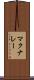 マクナレー Scroll