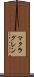 マクラグレン Scroll