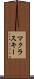 マクラスキー Scroll