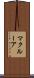 マクルーア Scroll