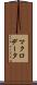 マクロデータ Scroll
