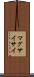 マグサイサイ Scroll