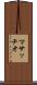 マサッチオ Scroll