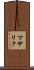 マサリク Scroll