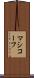 マシコーフ Scroll