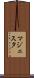 マジェスタ Scroll