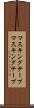 マスキングテープ Scroll